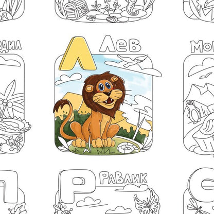 Alphabet. Animal world. Coloring book / Абетка. Світ тварин. Розмальовка  978-617-7542-09-3-3