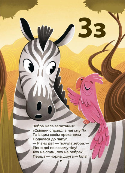 Alphabet. Funny Poems, Pure Words, Tongue Twisters, Confusions And Nonsense - Абетка. Кумедн врш, чистомовки, скоромовки, плутанки й нсентниц Gennady Melamed - Геннадй Меламед 9786170043788-3