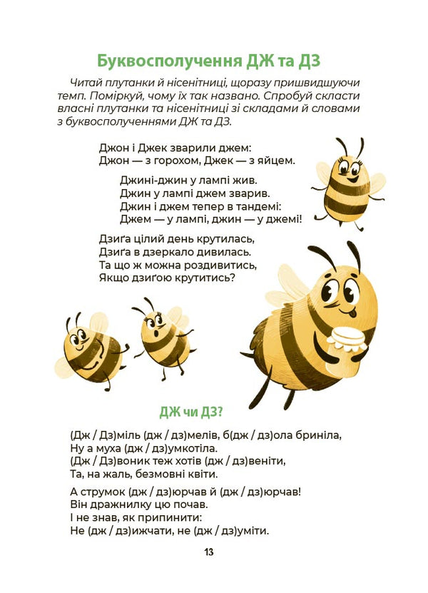 Alphabet. Funny Poems, Pure Words, Tongue Twisters, Confusions And Nonsense - Абетка. Кумедн врш, чистомовки, скоромовки, плутанки й нсентниц Gennady Melamed - Геннадй Меламед 9786170043788-4