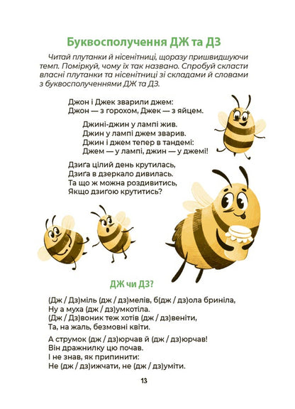 Alphabet. Funny Poems, Pure Words, Tongue Twisters, Confusions And Nonsense - Абетка. Кумедн врш, чистомовки, скоромовки, плутанки й нсентниц Gennady Melamed - Геннадй Меламед 9786170043788-4