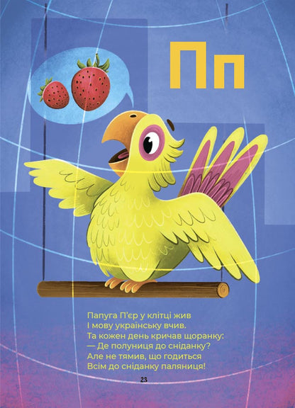 Alphabet. Funny Poems, Pure Words, Tongue Twisters, Confusions And Nonsense - Абетка. Кумедн врш, чистомовки, скоромовки, плутанки й нсентниц Gennady Melamed - Геннадй Меламед 9786170043788-6