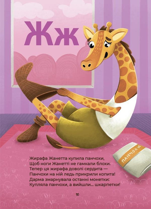 Alphabet. Funny Poems, Pure Words, Tongue Twisters, Confusions And Nonsense - Абетка. Кумедн врш, чистомовки, скоромовки, плутанки й нсентниц Gennady Melamed - Геннадй Меламед 9786170043788-2