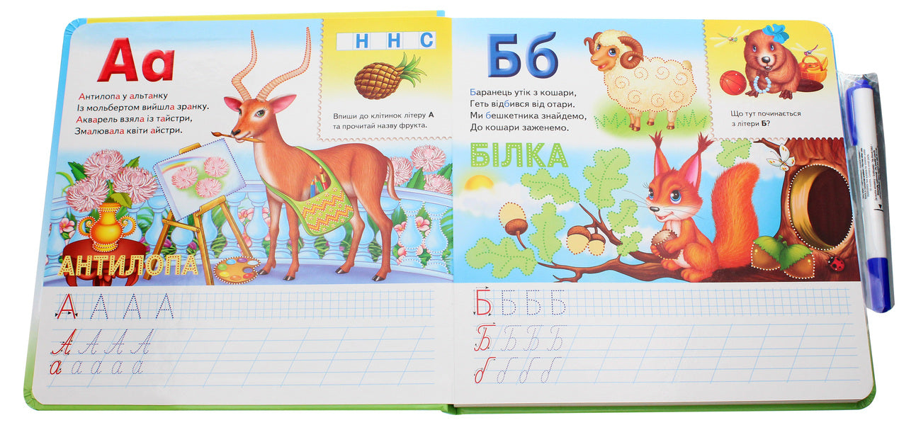 Alphabet. Preparing the hand for writing (+ felt-tip pen) / Абетка. Готуємо руку до письма (+ фломастер) Любовь Видута 978-966-466-193-2-4