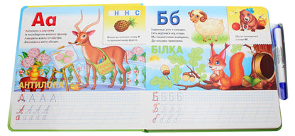 Alphabet. Preparing the hand for writing (+ felt-tip pen) / Абетка. Готуємо руку до письма (+ фломастер) Любовь Видута 978-966-466-193-2-4
