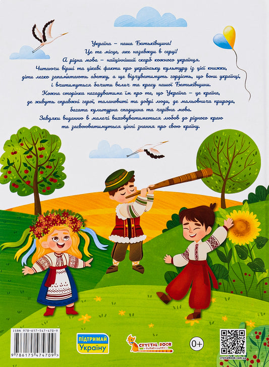 Alphabet. With Ukraine in my heart / Абетка. З Україною в серці  978-617-547-470-9-2