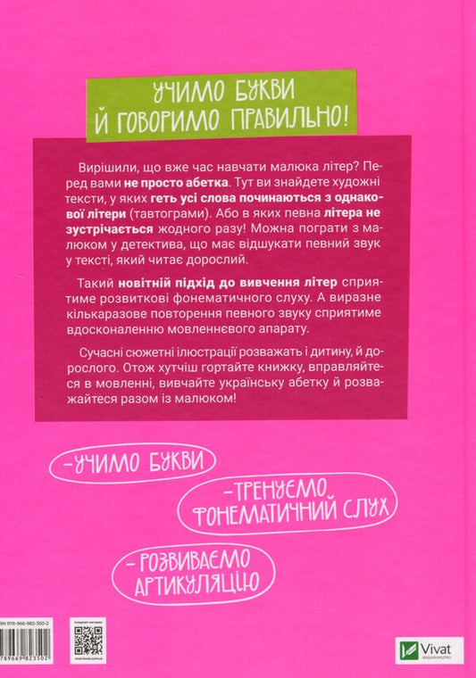 Alphabet / Абетка Ольга Павленко 978-966-982-350-2-2