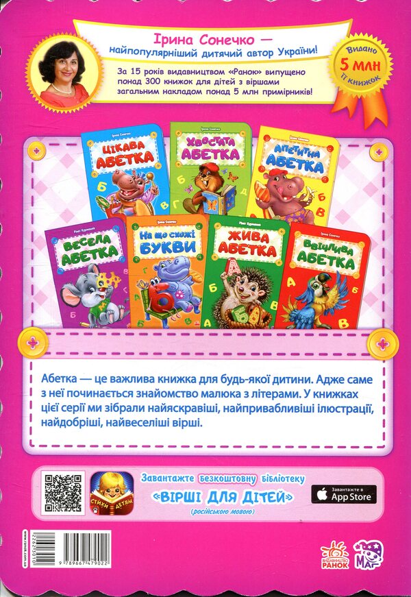 Alphabet In Riddles / Абетка у загадках Irina Sun / Ірина Сун 9789667479022-2