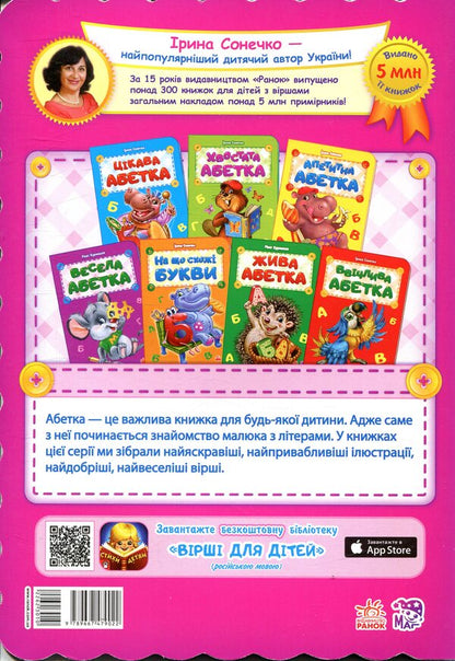 Alphabet In Riddles / Абетка у загадках Irina Sun / Ірина Сун 9789667479022-2