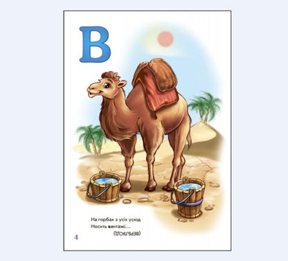 Alphabet In Riddles / Абетка у загадках Irina Sun / Ірина Сун 9789667479022-3