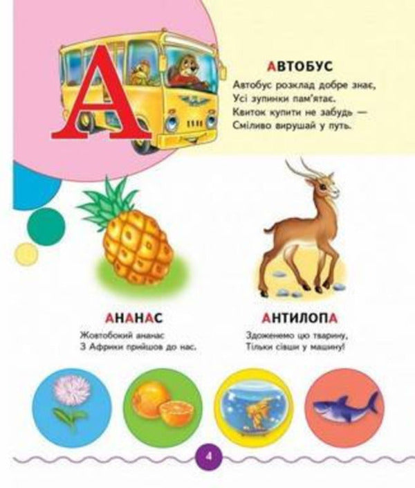 Alphabet + Number - Абетка + лчба Natalya Matyukh, Nikolay Voziyanov, Alexandra Monych - Наталя Матюх, Микола Возянов, Олександра Монч 9786177131686-3