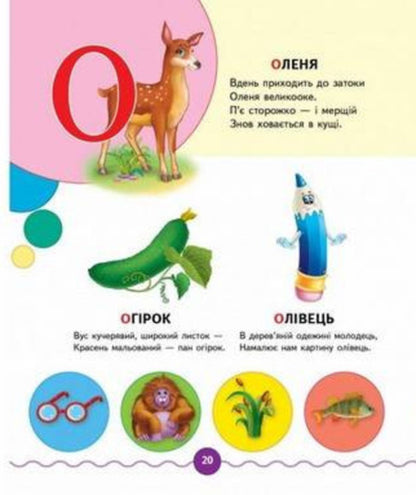 Alphabet + Number - Абетка + лчба Natalya Matyukh, Nikolay Voziyanov, Alexandra Monych - Наталя Матюх, Микола Возянов, Олександра Монч 9786177131686-5