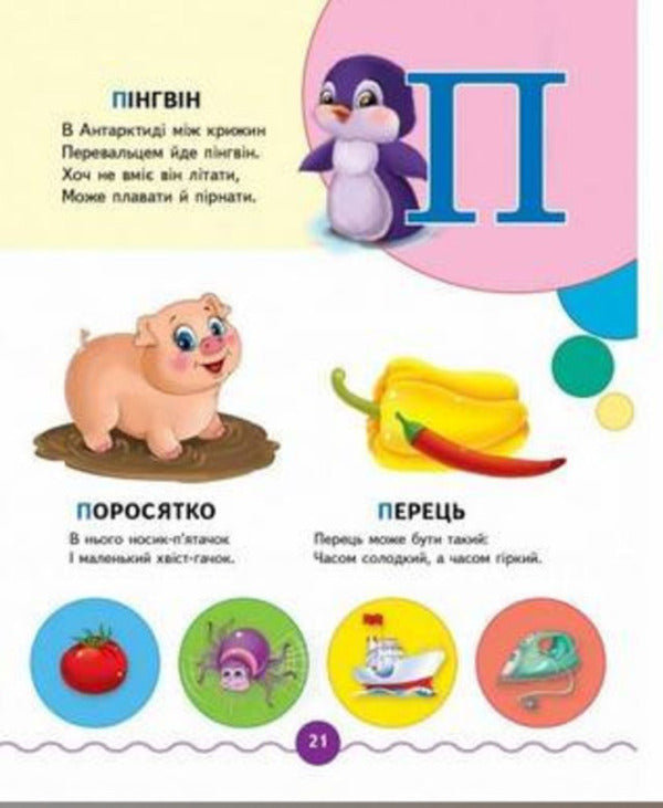 Alphabet + Number - Абетка + лчба Natalya Matyukh, Nikolay Voziyanov, Alexandra Monych - Наталя Матюх, Микола Возянов, Олександра Монч 9786177131686-6