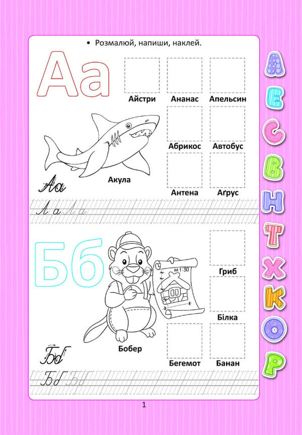 Alphabet With Stickers / Абетка з наліпками / Author not specified 9789669359438-2