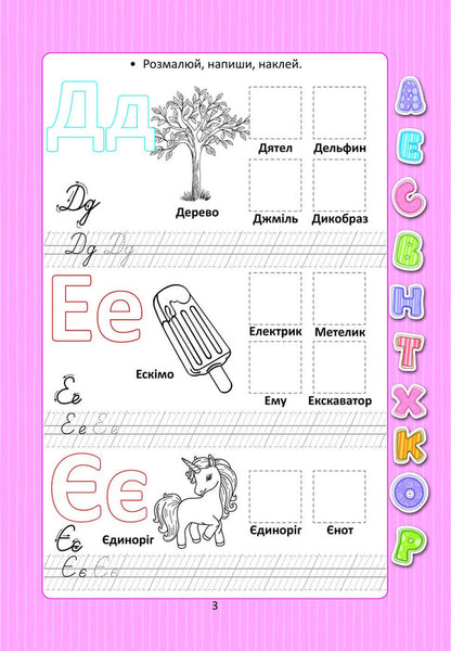 Alphabet With Stickers / Абетка з наліпками / Author not specified 9789669359438-3
