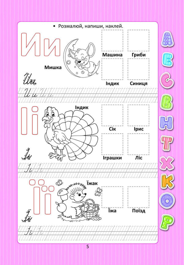Alphabet With Stickers / Абетка з наліпками / Author not specified 9789669359438-4