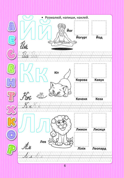 Alphabet With Stickers / Абетка з наліпками / Author not specified 9789669359438-5