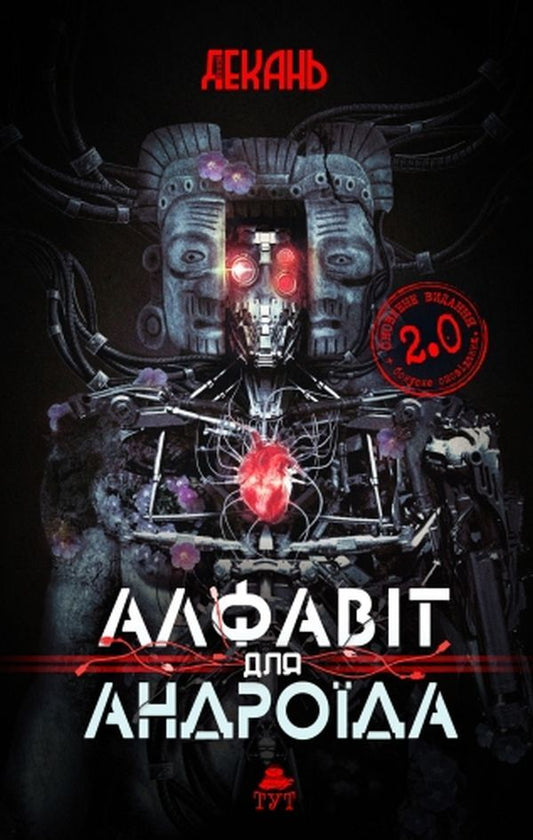 Alphabet for Android / Алфавіт для андроїда Алексей Декань 9786179519734-1