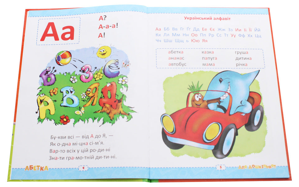 Alphabet for preschoolers / Абетка для дошкільнят  978-617-7775-05-7-4