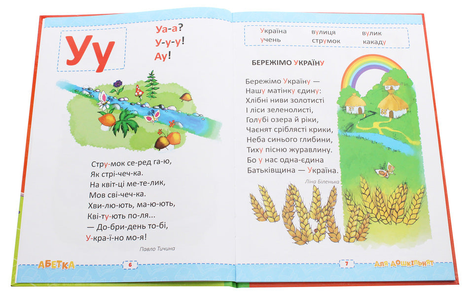 Alphabet for preschoolers / Абетка для дошкільнят  978-617-7775-05-7-5