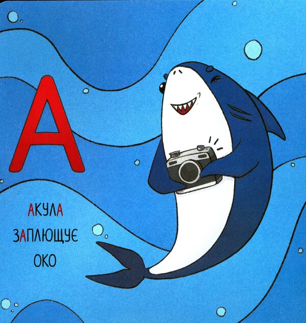 Alphabet for the restless / Абетка для непосид Ирина Ткачук 978-617-7329-74-8-3