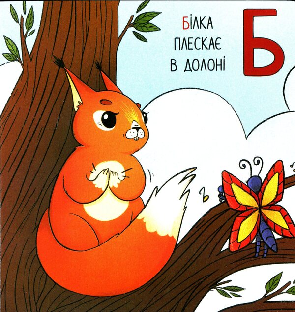 Alphabet for the restless / Абетка для непосид Ирина Ткачук 978-617-7329-74-8-4