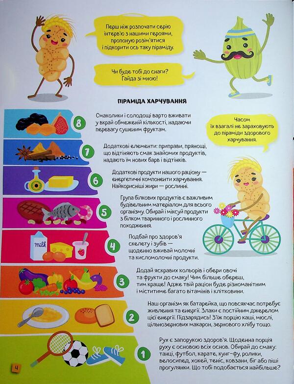 Alphabet healthy eating from A to I / Абетка здорового харчування від А до Я Мила Радченко 978-617-09-9341-0-5