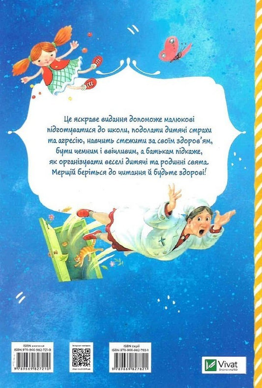Alphabet of health / Абетка здоров'я Наталья Чуб 978-966-982-721-0-2