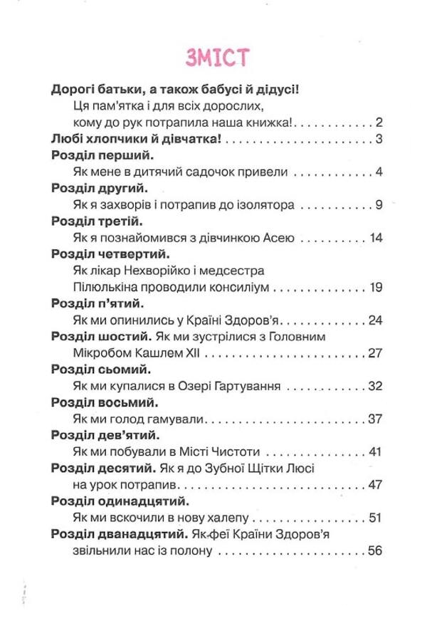 Alphabet of health / Абетка здоров'я Наталья Чуб 978-966-982-721-0-3