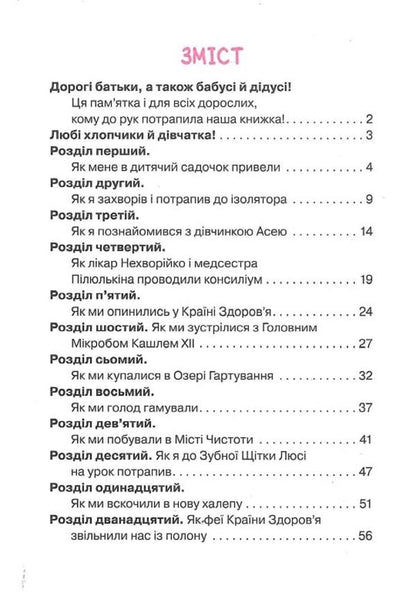 Alphabet of health / Абетка здоров'я Наталья Чуб 978-966-982-721-0-3