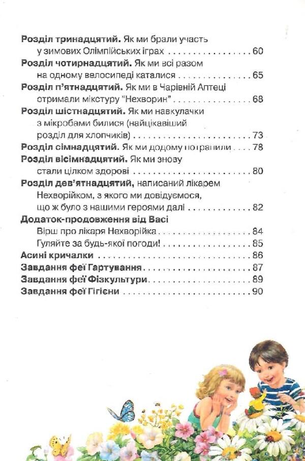 Alphabet of health / Абетка здоров'я Наталья Чуб 978-966-982-721-0-4