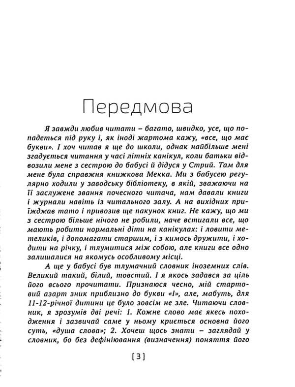 Alphabet of self-development / Абетка саморозвитку Роман Кушнир 9786176423430-3