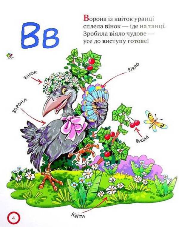 Alphabet reader. A winter fairytale evening for polite little ones / Азбука-читалочка. Зимовий казковечір для чемної малечі Светлана Крупчан 978-966-917-751-3-5