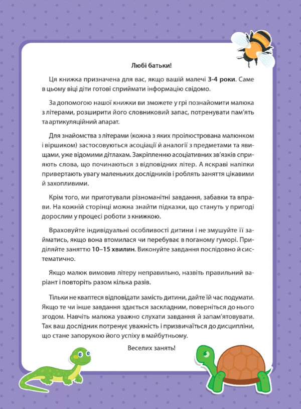 Alphabet with stickers. 3-4 years / Абетка з наліпками. 3-4 роки Инна Варданян 9789669423696-2