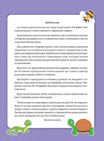 Alphabet with stickers. 3-4 years / Абетка з наліпками. 3-4 роки Инна Варданян 9789669423696-2