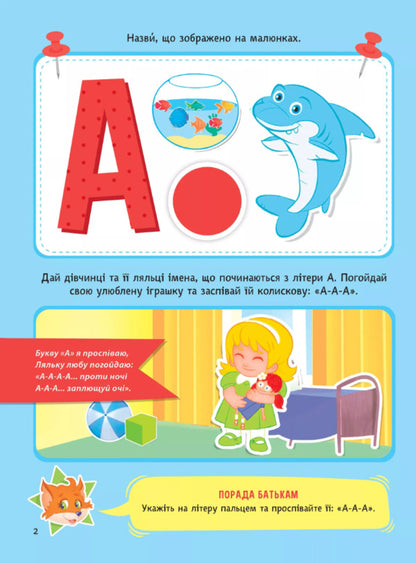 Alphabet with stickers. 3-4 years / Абетка з наліпками. 3-4 роки Инна Варданян 9789669423696-3