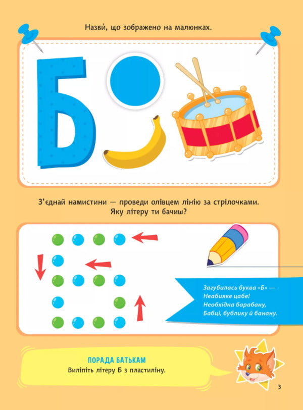 Alphabet with stickers. 3-4 years / Абетка з наліпками. 3-4 роки Инна Варданян 9789669423696-4