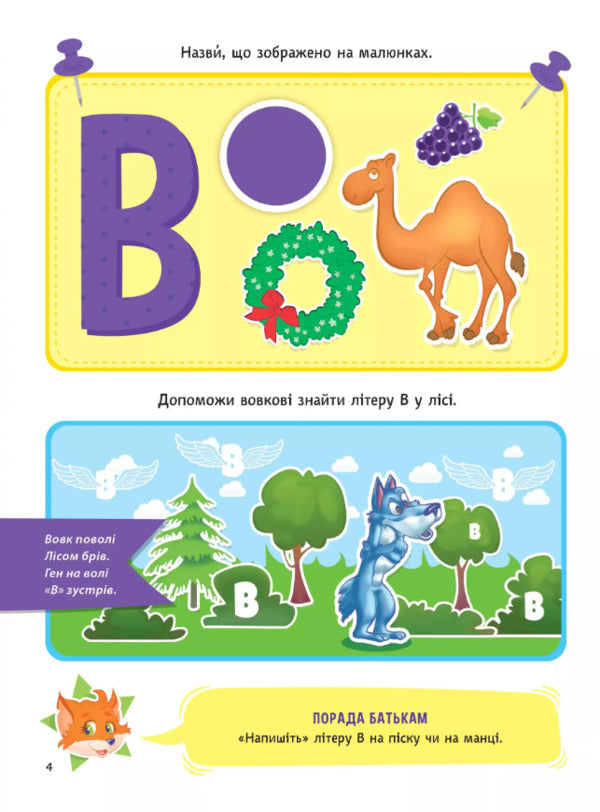 Alphabet with stickers. 3-4 years / Абетка з наліпками. 3-4 роки Инна Варданян 9789669423696-5