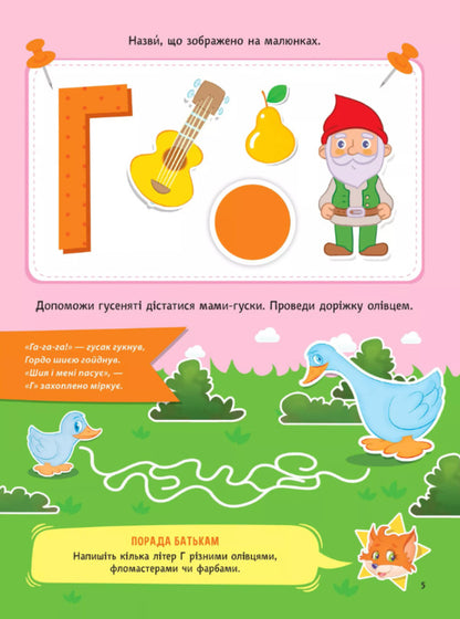 Alphabet with stickers. 3-4 years / Абетка з наліпками. 3-4 роки Инна Варданян 9789669423696-6