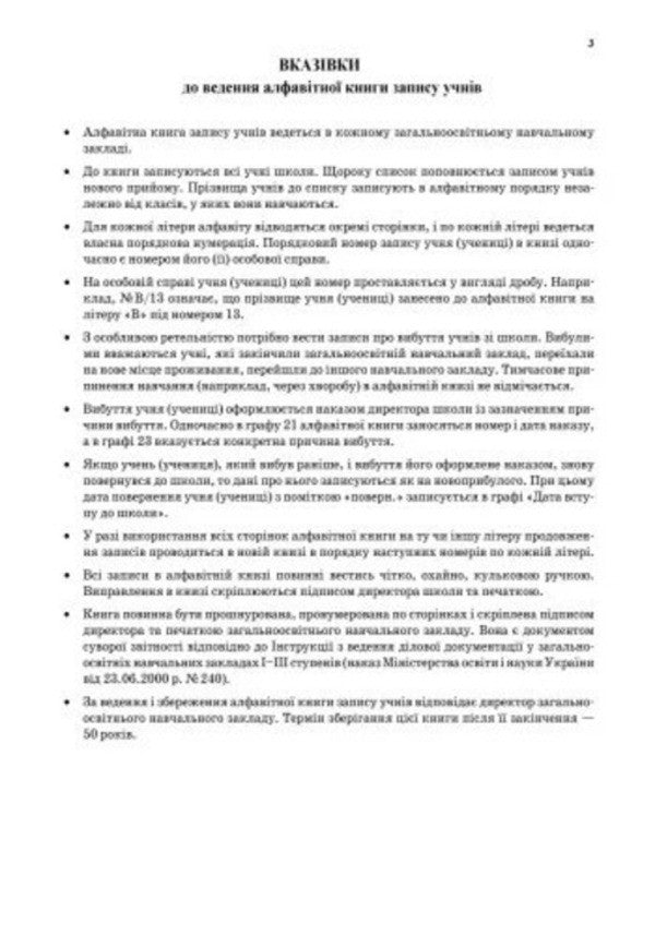 Alphabetical Student Record Book - Алфавтна книга запису учнв - Author not specified 9789667450014-2
