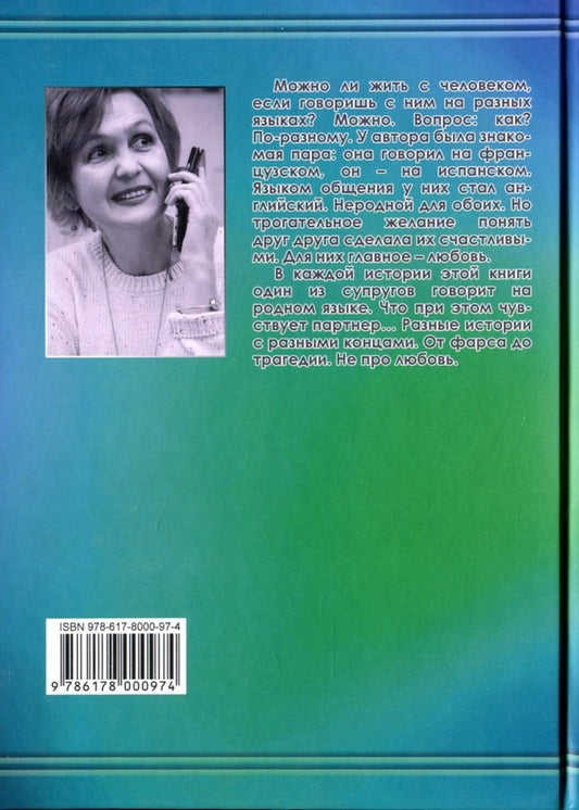 Already married abroad / Уж замуж за рубеж Ольга Белоус 978-617-8000-97-4-2