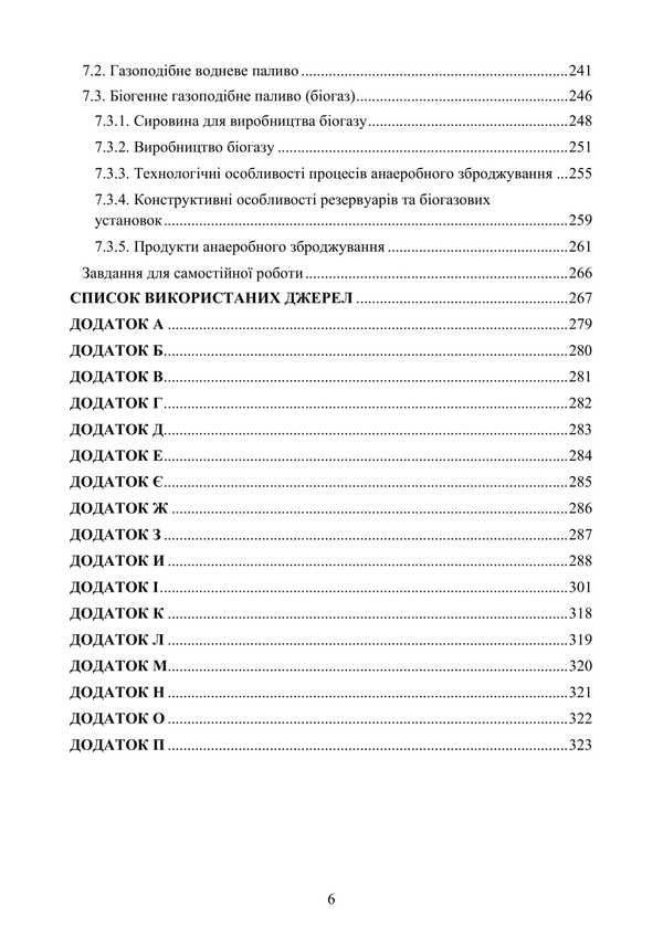 Alternative Motor Fuels. Properties And Quality / Альтернативні моторні палива. Властивості та якість Sergey Boychenko, Andrey Pushak, Elena Shevchenko, Anna Yakovleva, Petr Topylnytskyi, Victoria Rybun, Andrey Grigorov, Iryna Shkilniuk / Сергій Бойченко, Андрій Пушак, Олена Шевченко, Анна Яковлєва, Петро Топильницький, Вікторія Рибун, Андрій Григоров, Ірина Шкільнюк 9786177594481-5