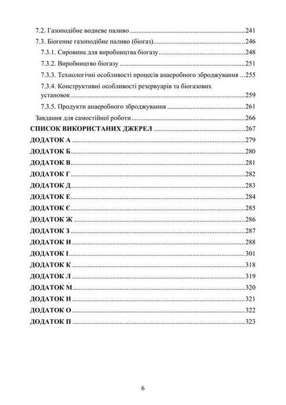 Alternative Motor Fuels. Properties And Quality / Альтернативні моторні палива. Властивості та якість Sergey Boychenko, Andrey Pushak, Elena Shevchenko, Anna Yakovleva, Petr Topylnytskyi, Victoria Rybun, Andrey Grigorov, Iryna Shkilniuk / Сергій Бойченко, Андрій Пушак, Олена Шевченко, Анна Яковлєва, Петро Топильницький, Вікторія Рибун, Андрій Григоров, Ірина Шкільнюк 9786177594481-5