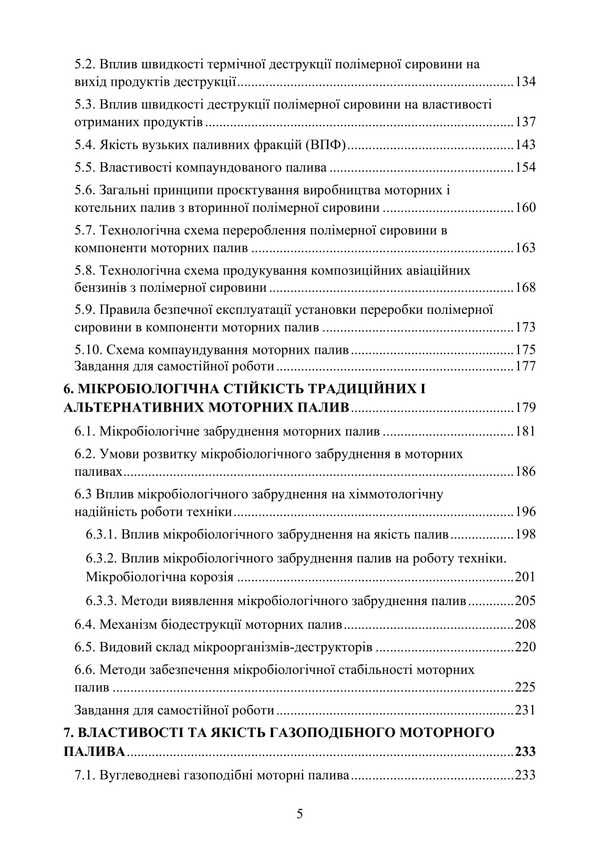 Alternative Motor Fuels. Properties And Quality / Альтернативні моторні палива. Властивості та якість Sergey Boychenko, Andrey Pushak, Elena Shevchenko, Anna Yakovleva, Petr Topylnytskyi, Victoria Rybun, Andrey Grigorov, Iryna Shkilniuk / Сергій Бойченко, Андрій Пушак, Олена Шевченко, Анна Яковлєва, Петро Топильницький, Вікторія Рибун, Андрій Григоров, Ірина Шкільнюк 9786177594481-4