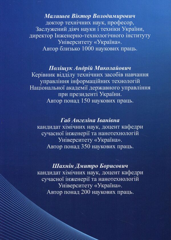Alternative energy. Synopsis of lectures / Альтернативна енергетика. Конспект лекцій Виктор Малышев, Андрей Полищук, Ангелина Габ, Дмитрий Шахнин 978-966-388-597-1-2