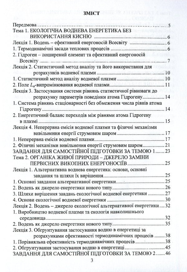 Alternative energy. Synopsis of lectures / Альтернативна енергетика. Конспект лекцій Виктор Малышев, Андрей Полищук, Ангелина Габ, Дмитрий Шахнин 978-966-388-597-1-3