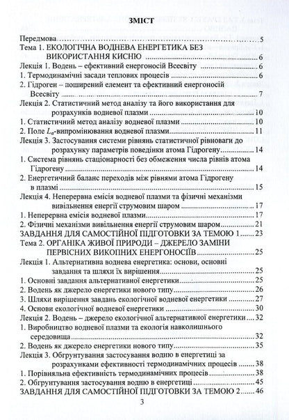 Alternative energy. Synopsis of lectures / Альтернативна енергетика. Конспект лекцій Виктор Малышев, Андрей Полищук, Ангелина Габ, Дмитрий Шахнин 978-966-388-597-1-3