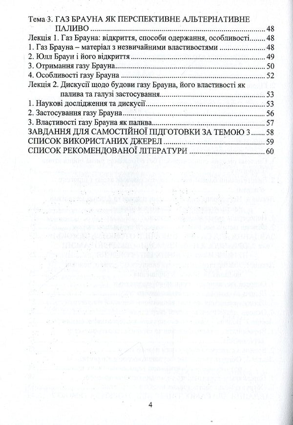 Alternative energy. Synopsis of lectures / Альтернативна енергетика. Конспект лекцій Виктор Малышев, Андрей Полищук, Ангелина Габ, Дмитрий Шахнин 978-966-388-597-1-4