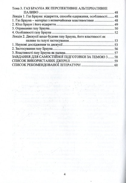 Alternative energy. Synopsis of lectures / Альтернативна енергетика. Конспект лекцій Виктор Малышев, Андрей Полищук, Ангелина Габ, Дмитрий Шахнин 978-966-388-597-1-4