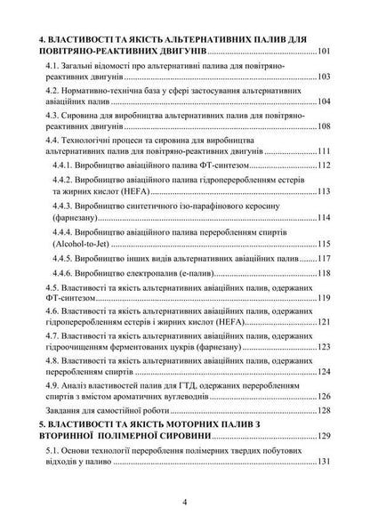 Alternative motor fuels. Properties and quality / Альтернативні моторні палива. Властивості та якість Сергей Бойченко, Андрей Пушак, Елена Шевченко, Анна Яковлева, Петр Топильницкий, Викторія Рибун, Андрей Григоров, Ирина Шкильнюк 978-617-7594-48-1-4
