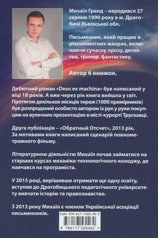 Always Nearby - Завжди поруч Mikhail Grand - Майкл Гранд 9786177560509-2